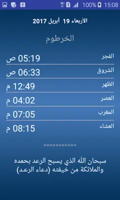 مواقيت الأذان السودان android App screenshot 0