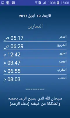 مواقيت الأذان السودان android App screenshot 1