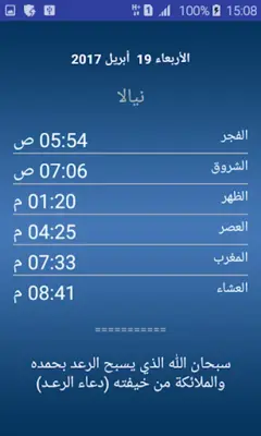 مواقيت الأذان السودان android App screenshot 2