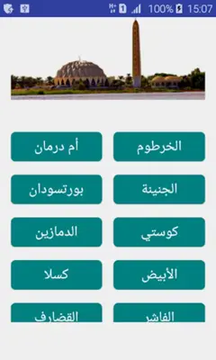 مواقيت الأذان السودان android App screenshot 3